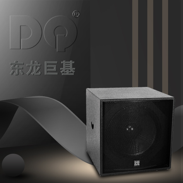 DQ音响-东龙巨基-X18-103超低频音箱