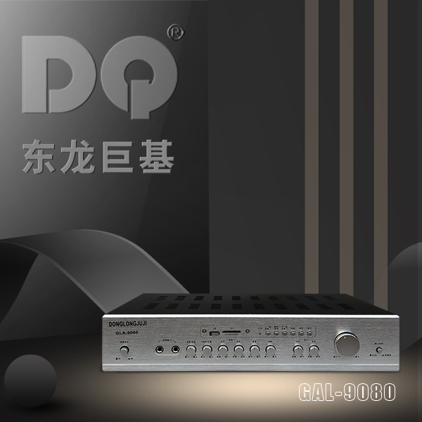 DQ音响 东龙巨基 GAL-9080合并功放