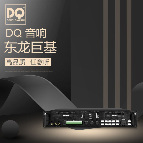 DQ音响 东龙巨基H2D35TC功放