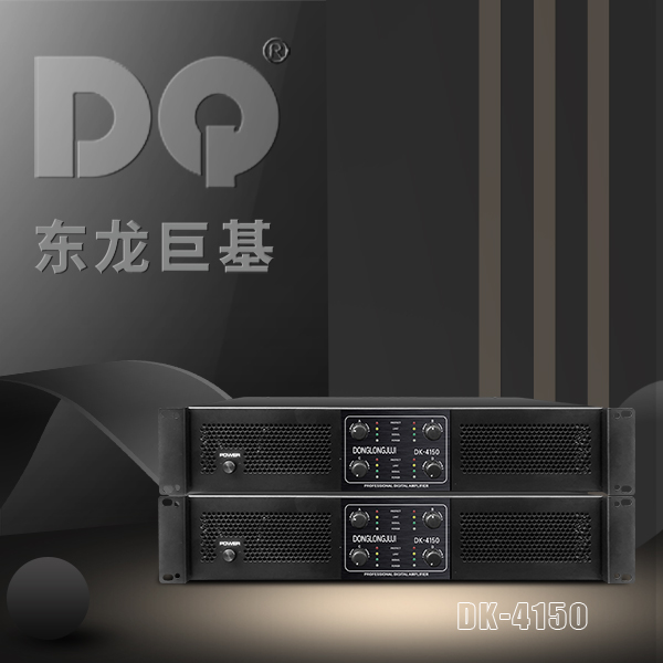 DQ音响 东龙巨基 4150四通道后级功放