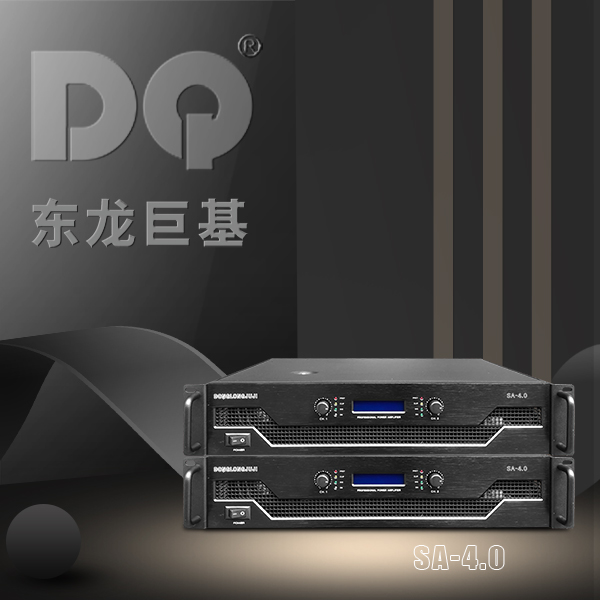 DQ音响-东龙巨基-SA-4.0两通道后级功放