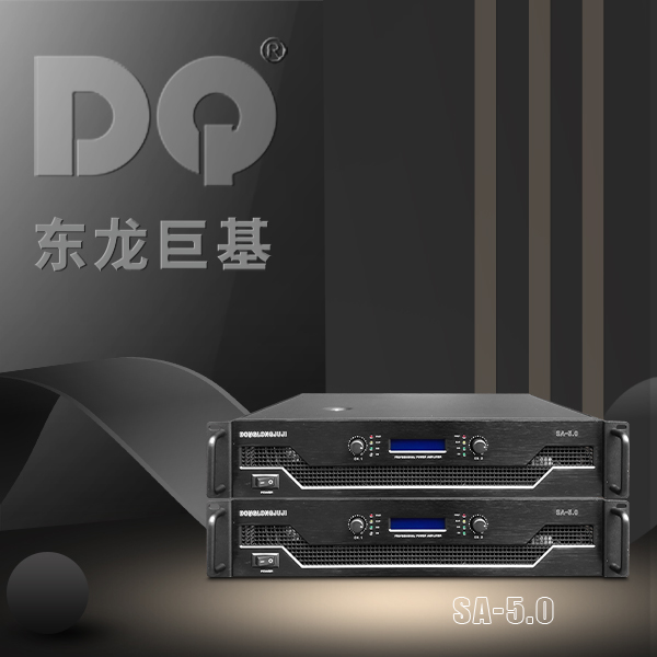 DQ音响-东龙巨基-SA-5.0两通道后级功放